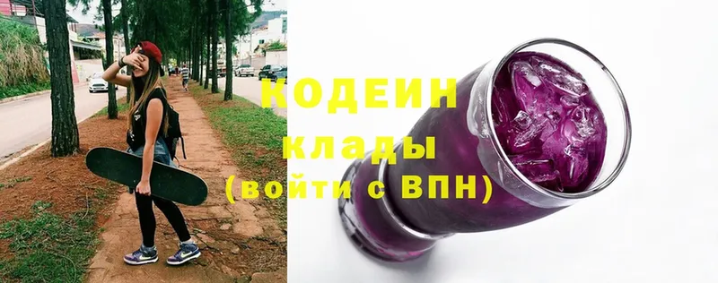 Кодеин Purple Drank  Бугульма 